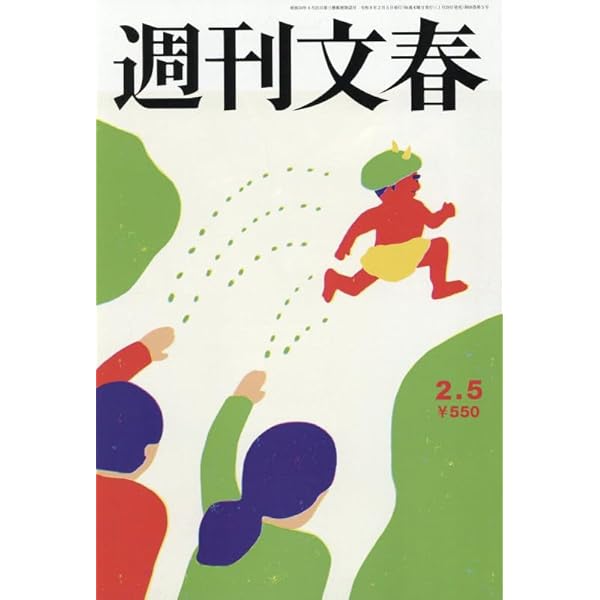 週刊文春 2025年 5/15 号 [雑誌] |本 | 通販 | Amazon